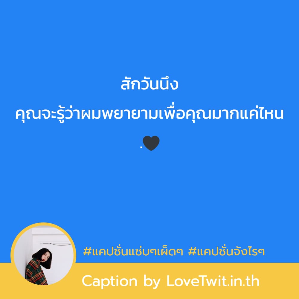 🍈 แคปชั่นแซ่บๆเผ็ดๆ จากชาว Line โคตรเด็ด