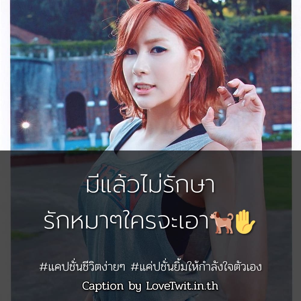 💳 แคปชั่นแค่ปชั่นยิ้มให้กำลังใจตัวเอง