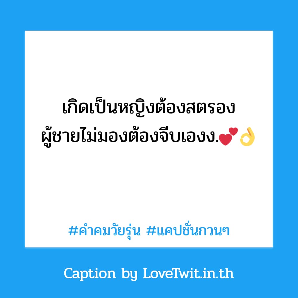 🆚 คำคมวัยรุ่นเซ็ง