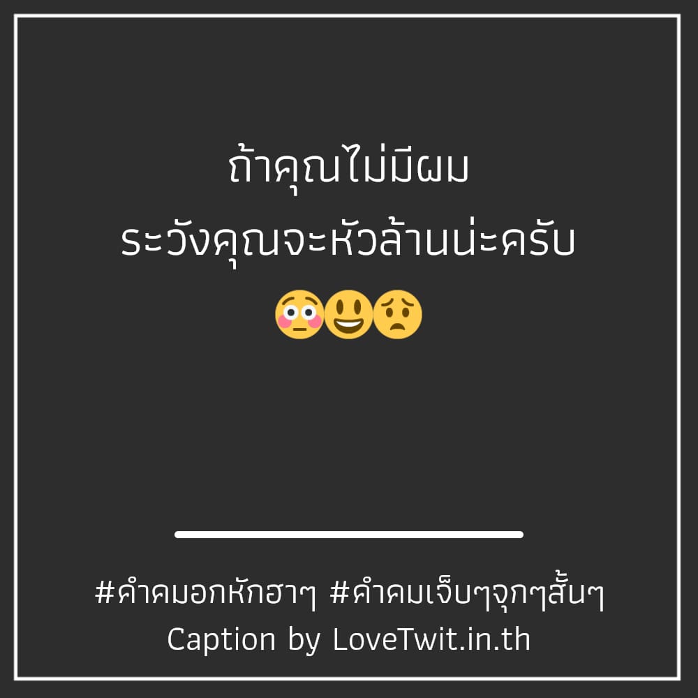 🚒 คำคมโดนเท คำคมเศร้าๆชีวิต เซฟให้ไว!