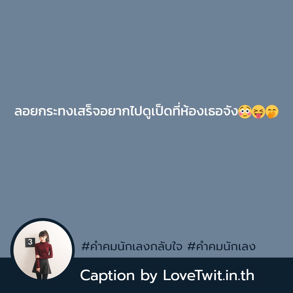 💁 คำคมนักเลง แคปชั่นเก๋าๆเท่ๆ จากชาวเฟส ใหม่ 100%