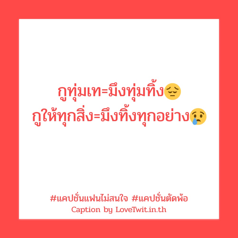 🈹 แคปชั่นน้อยใจแฟนเปลี่ยนไป แคปชั่นความรู้สึกน้อยใจ