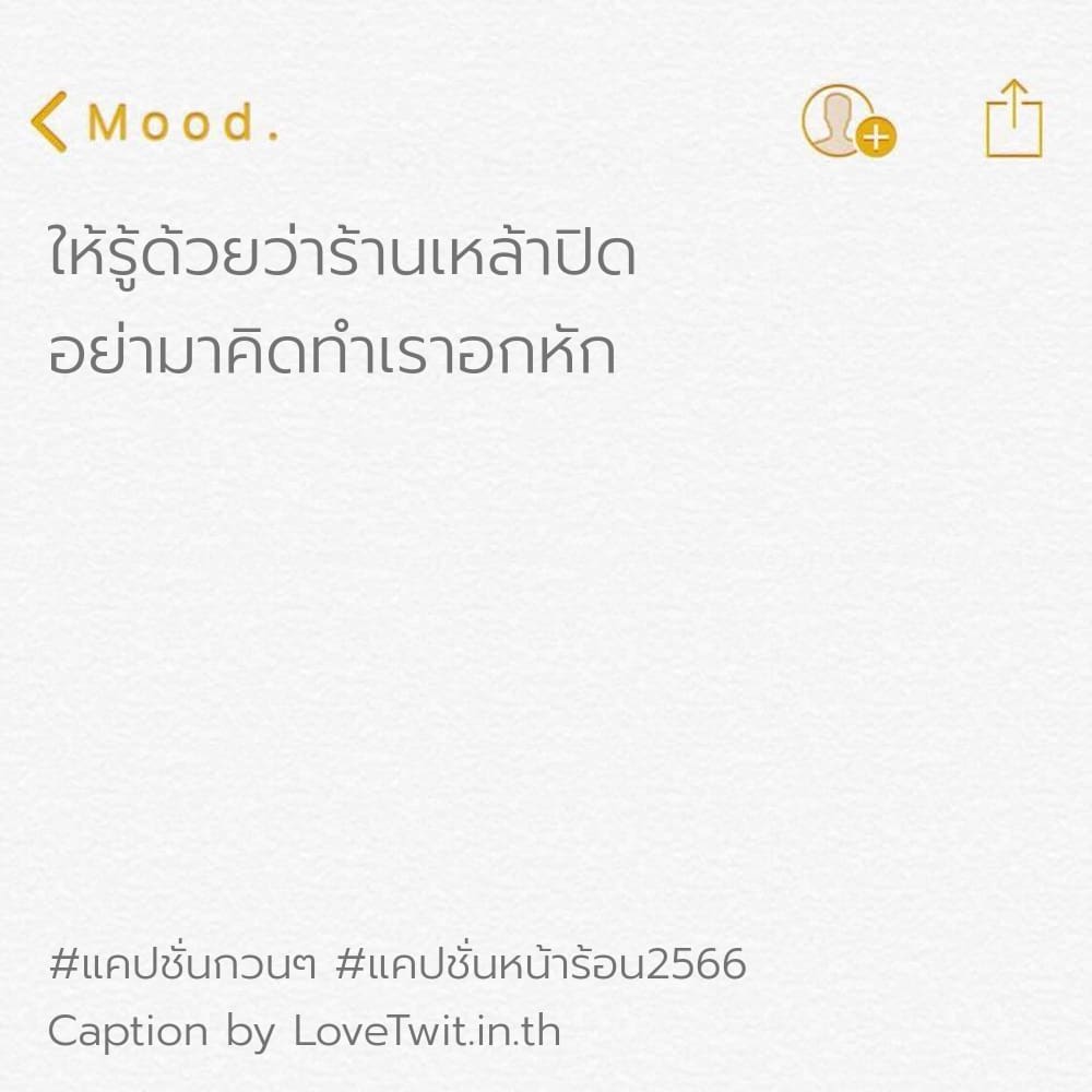 📔 แคปชั่นหน้าร้อน2566