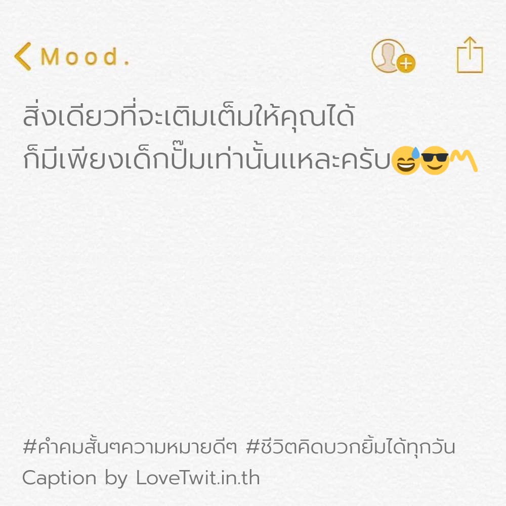 📪 คำคมคําคมสั้นๆความหมายดีๆ เซฟให้ไว!