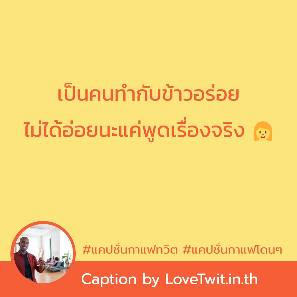 📕 คำคมคาเฟ่ ก็ดีนะ