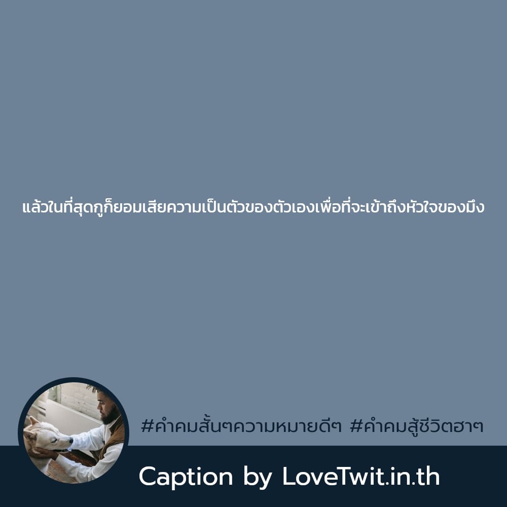 🕙 แคปชั่นชีวิต