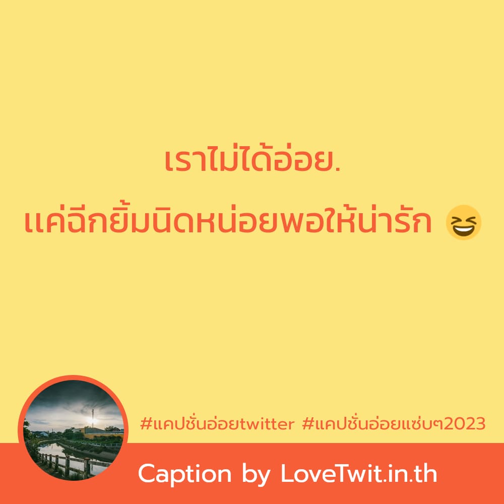 🏠 คำคมแค่ปชั่นอ่อยIG