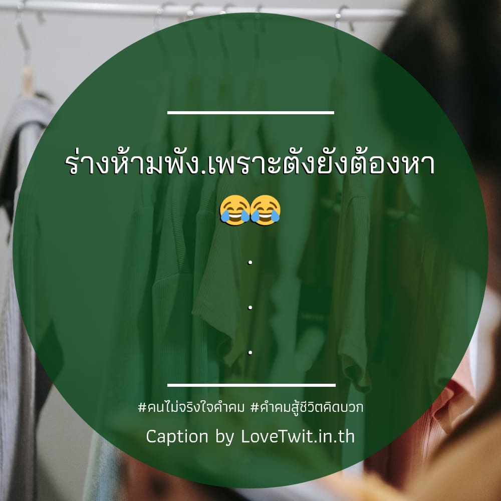 👖 คำคมคําคมสู้ชีวิตคิดบวก จาก Pinterest