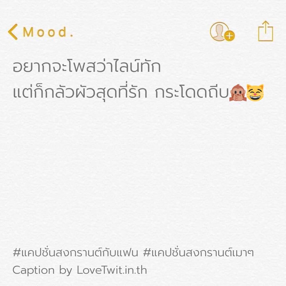 🎯 แคปชั่นสงกรานต์กับแฟน