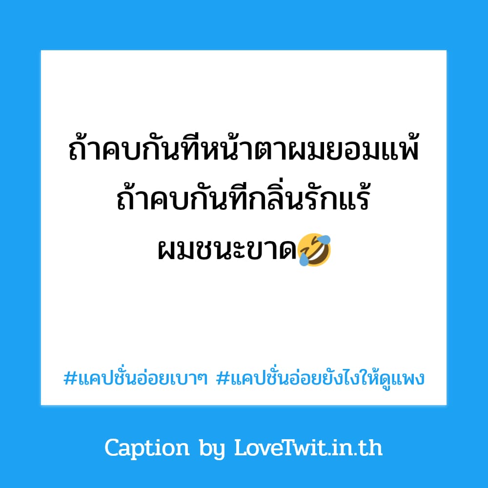 🏠 คำคมแค่ปชั่นอ่อยIG