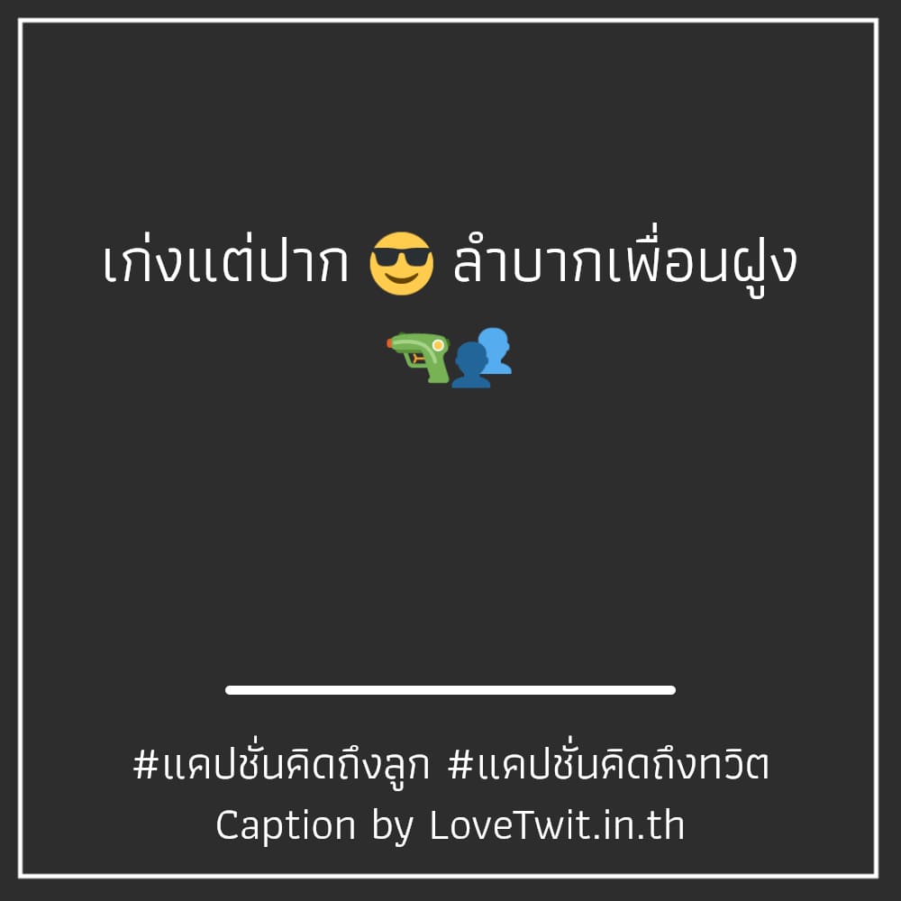 👃 แคปชั่นคิดถึงคนที่จากไป จากชาว Line