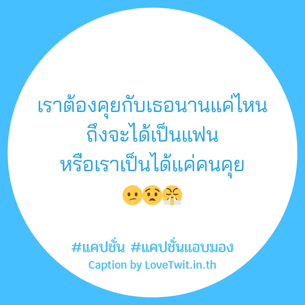 👦 แคปชั่นแอบมอง จาก Facebook บอกเลยว่าโคตรเด็ด