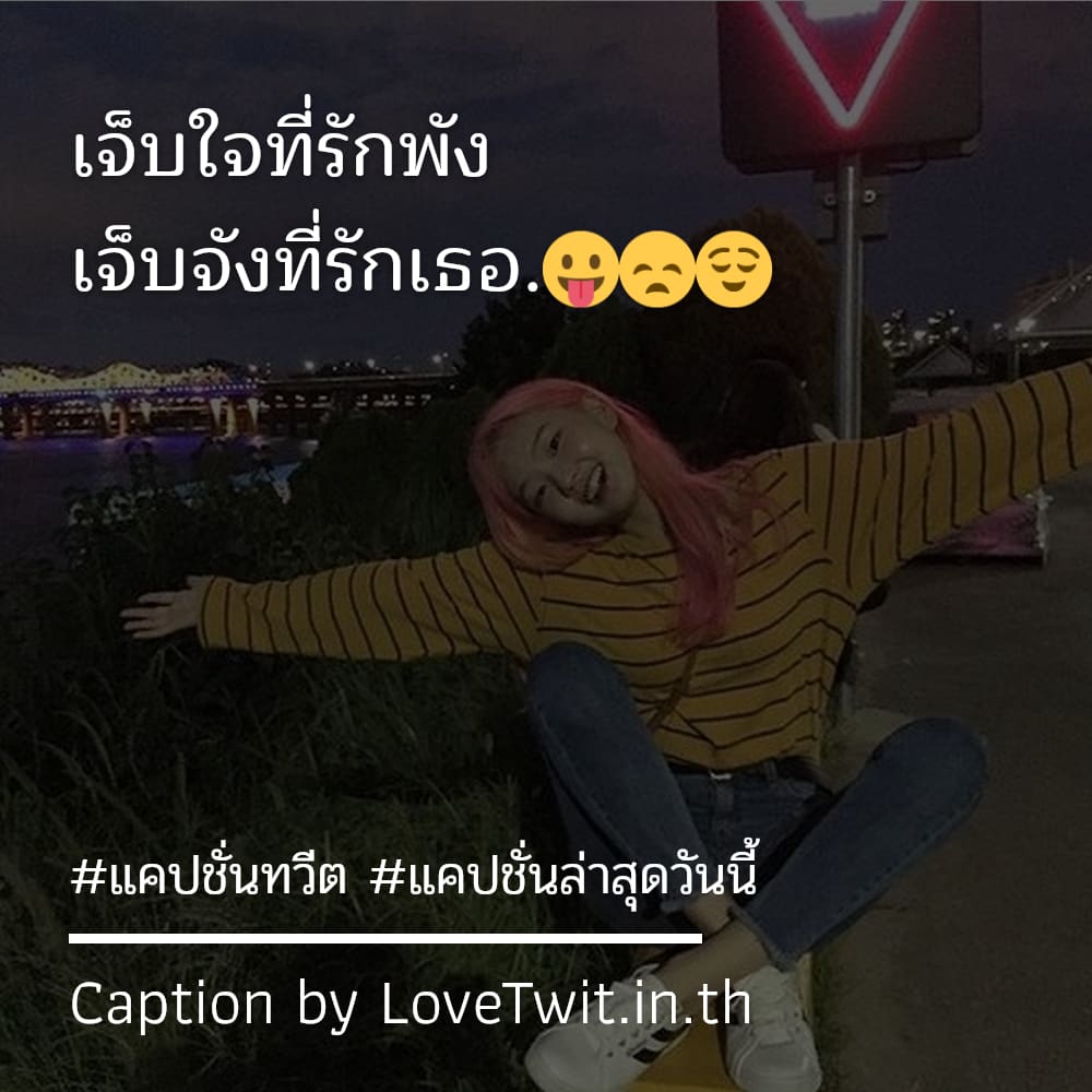 💁 สเตตัสแค่ปชั่นอ่อยกวนๆ เรียก Like เพียบ