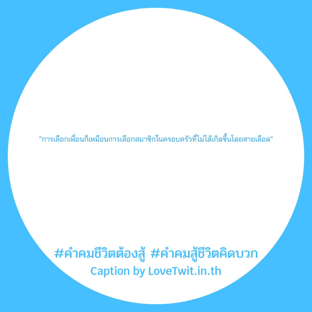 💊 สเตตัสคําคมสู้ชีวิตคิดบวก จาก Social มาดูกัน