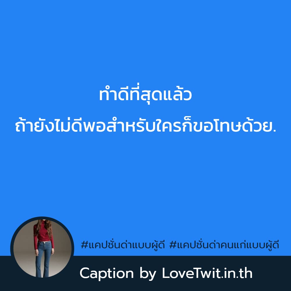 🕡 สเตตัสคำด่าที่แรงที่สุด จาก Line