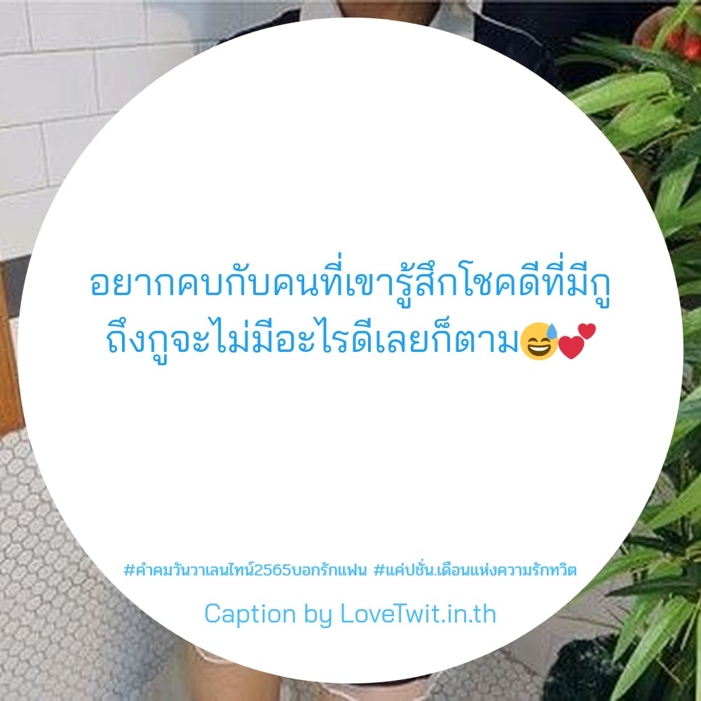 🍯 คำคมคําคมวันวาเลนไทน์2565บอกรักแฟน