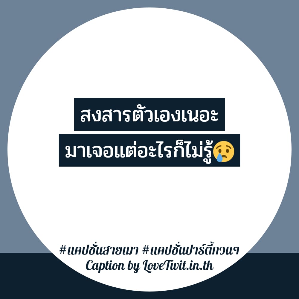 📌 แคปชั่นร้านเหล้าเด็ดๆ แคปชั่นสายเมา ไม่โพสต์มันอยู่ไม่ได้