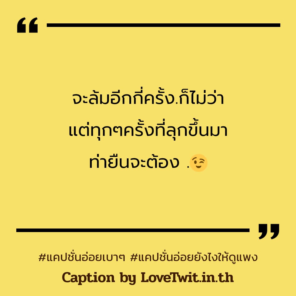 🏠 คำคมแค่ปชั่นอ่อยIG