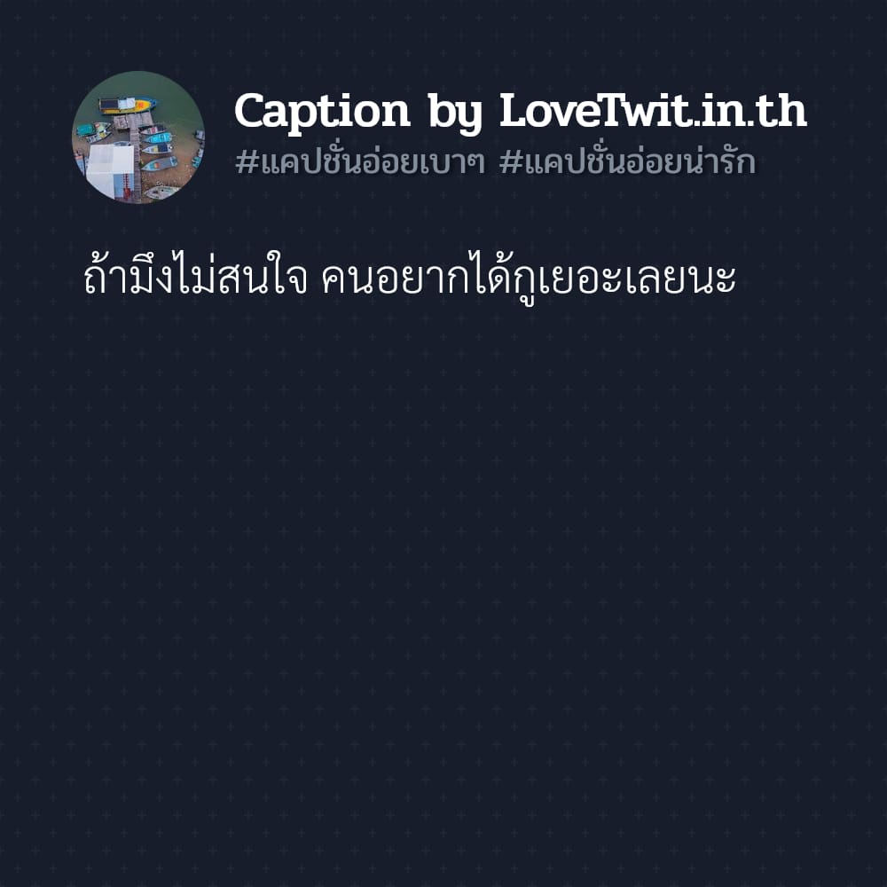 🏠 คำคมแค่ปชั่นอ่อยIG