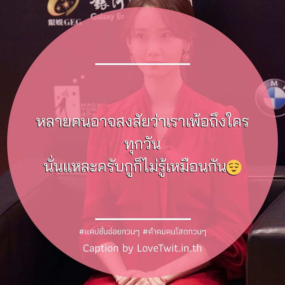 💈 แคปชั่นคนโสด2565 จาก Line