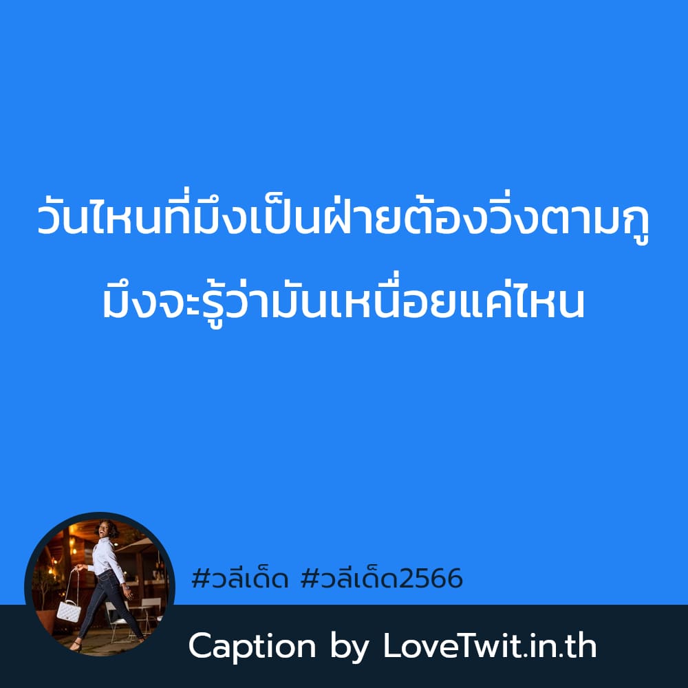 🎤 สเตตัสวลีเด็ดการเรียน