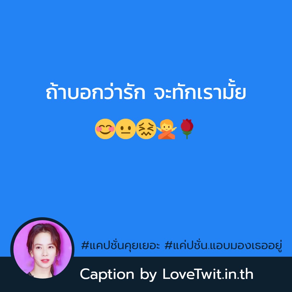 🚓 คำคมแค่ปชั่น.แอบมองเธออยู่ แคปชั่นน้อยใจ โคตรจ๊าบ