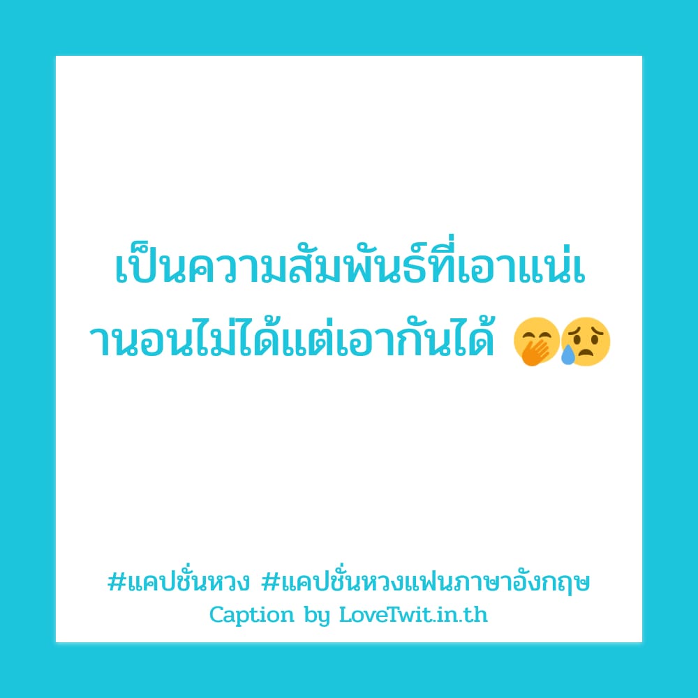 👢 แคปชั่นหวงของกิน จากชาวไลน์ แชร์หนักมาก