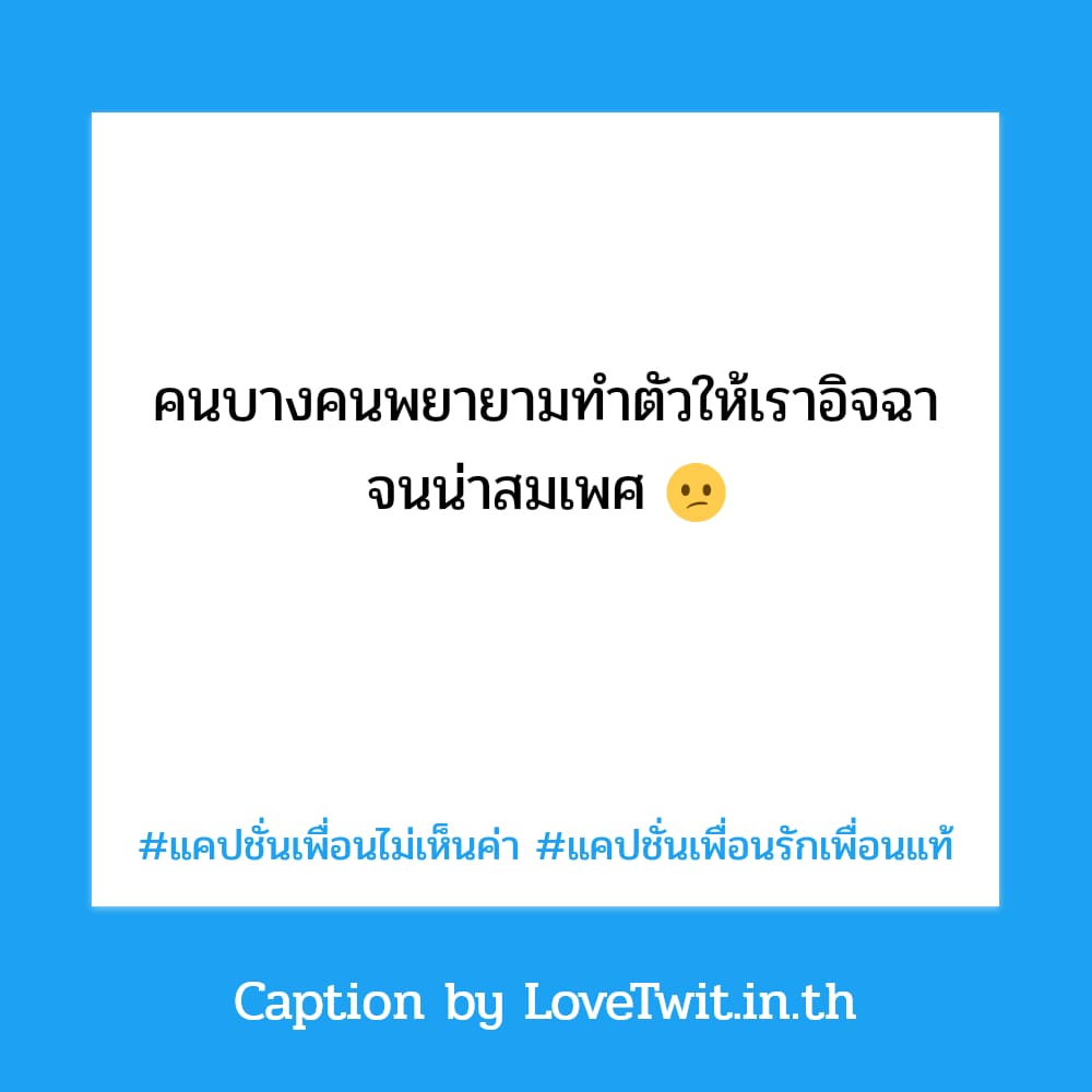 📅 แคปชั่นเม้าท์มอย จากไลน์