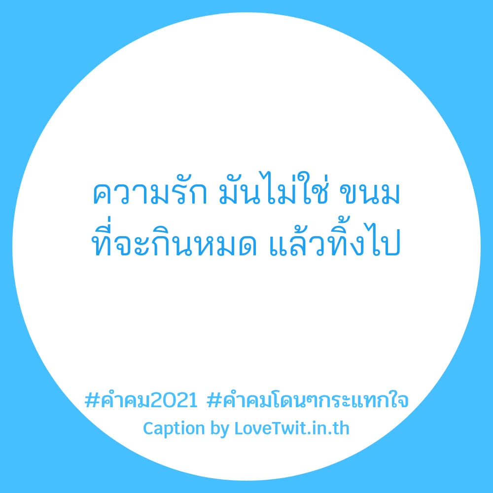 🎁 คำคมคําคมโดนๆกระแทกใจ ไม่โพสต์ได้ไง?