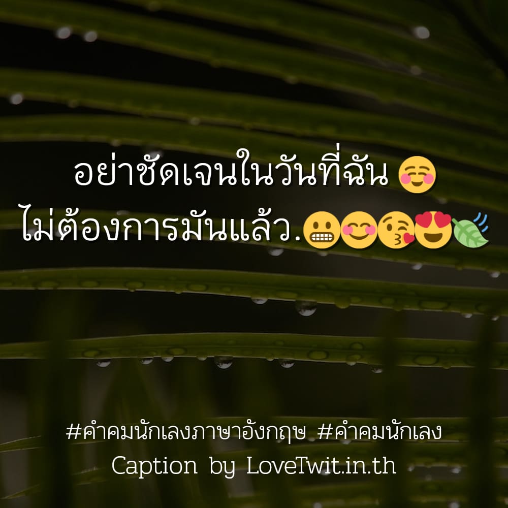 🍝 คำคมนักเลงสายบุญ สเตตัสคําคมนักเลงภาษาอังกฤษ จาก Facebook