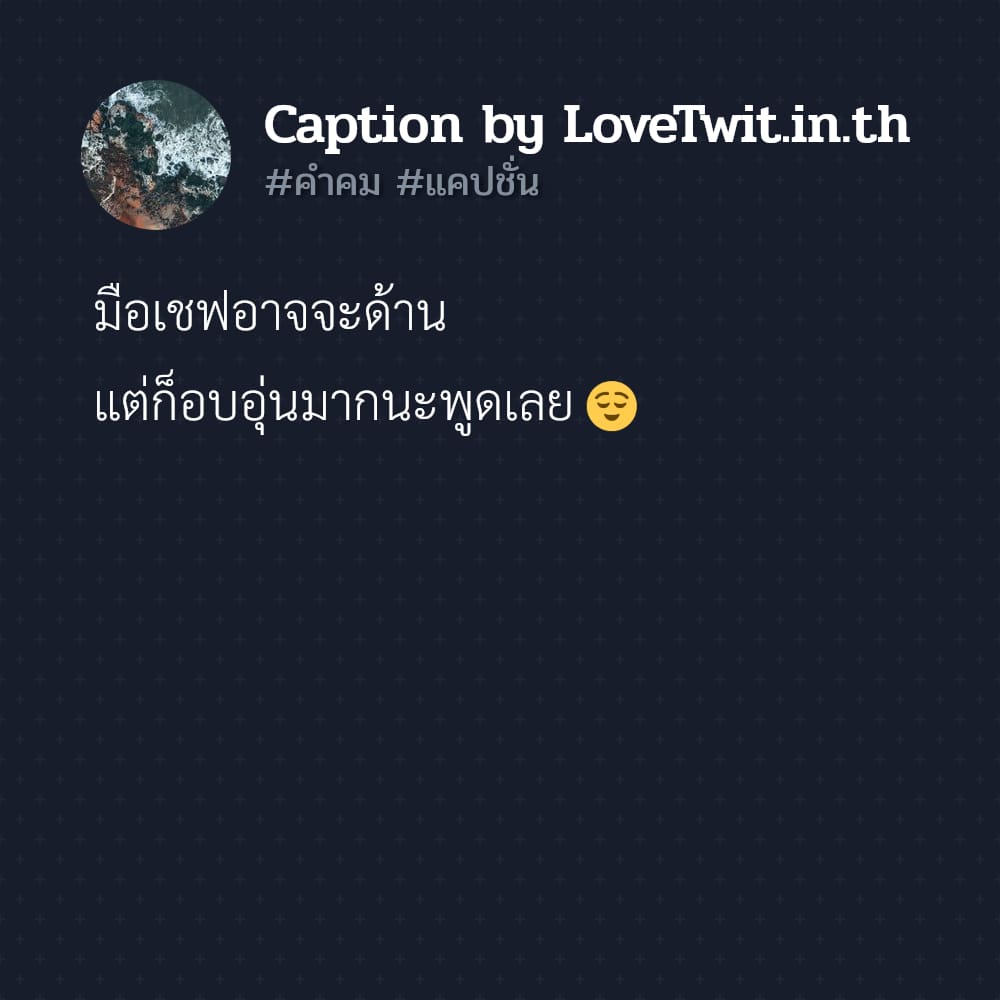 😫 คำคม ต้องแชร์แน่นอน