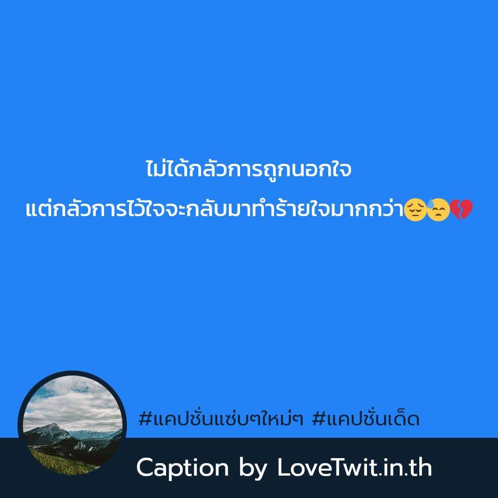 😎 แคปชั่นอ่อยยังไงให้ดูแพง ตรงไหมลองดู?