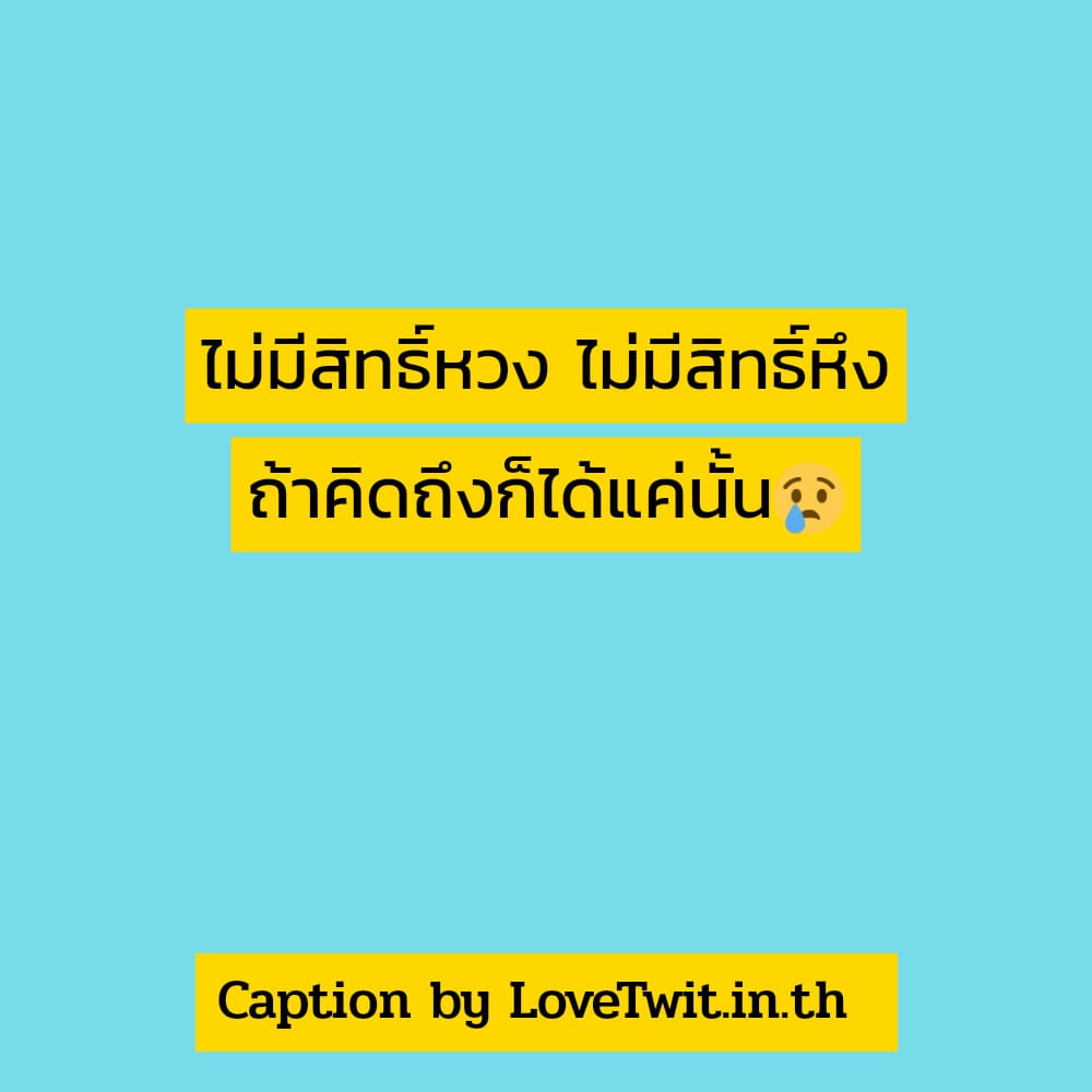 🚿 แคปชั่นขอบคุณสายเปย์ แคปชั่นรวยเงียบๆ จากชาวเฟสบุ๊ค