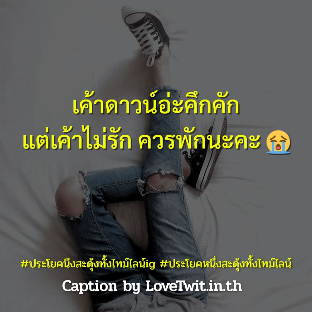 📡 คำคมประโยคหนึ่งสะดุ้งทั้งไทม์ไลน์