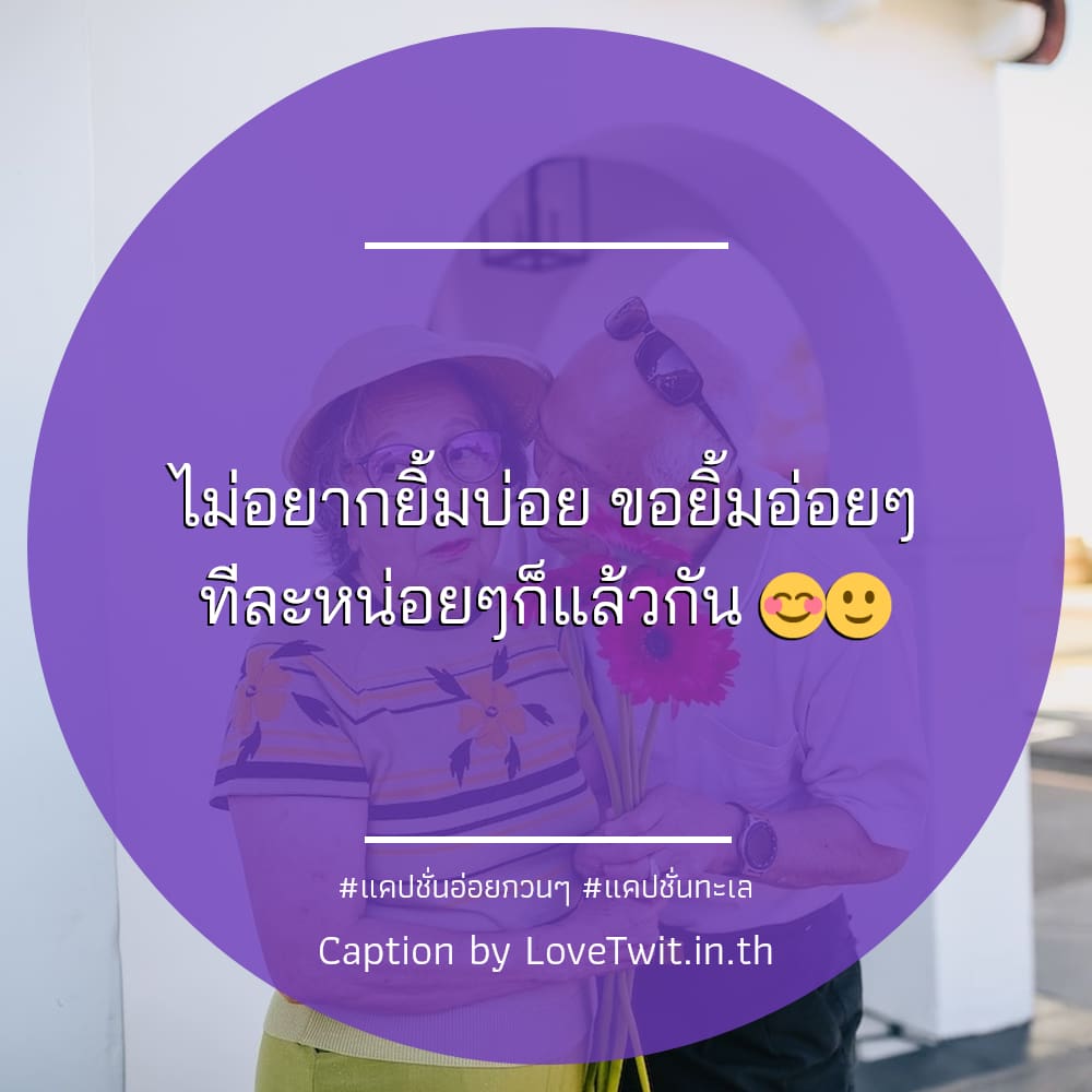 👴 แคปชั่นเท่ๆคูลๆ