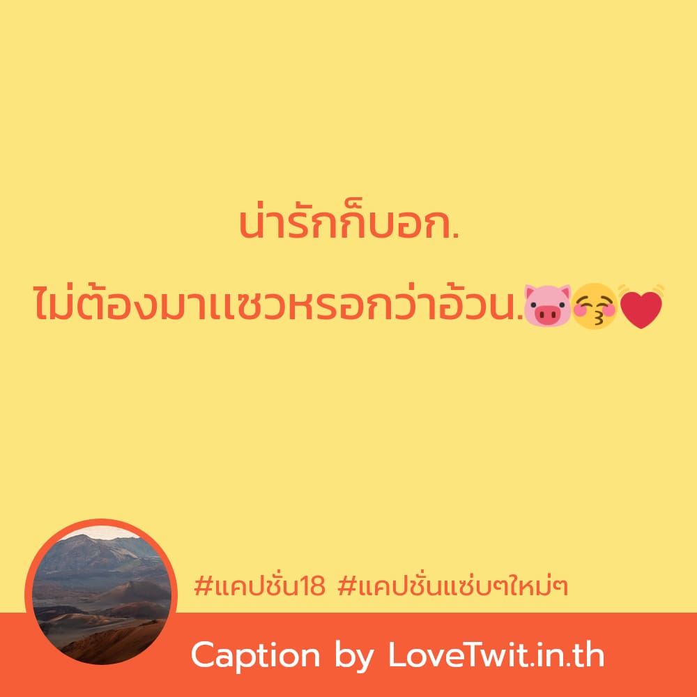 🔚 แคปชั่นแซ่บๆ2565 จากไลน์