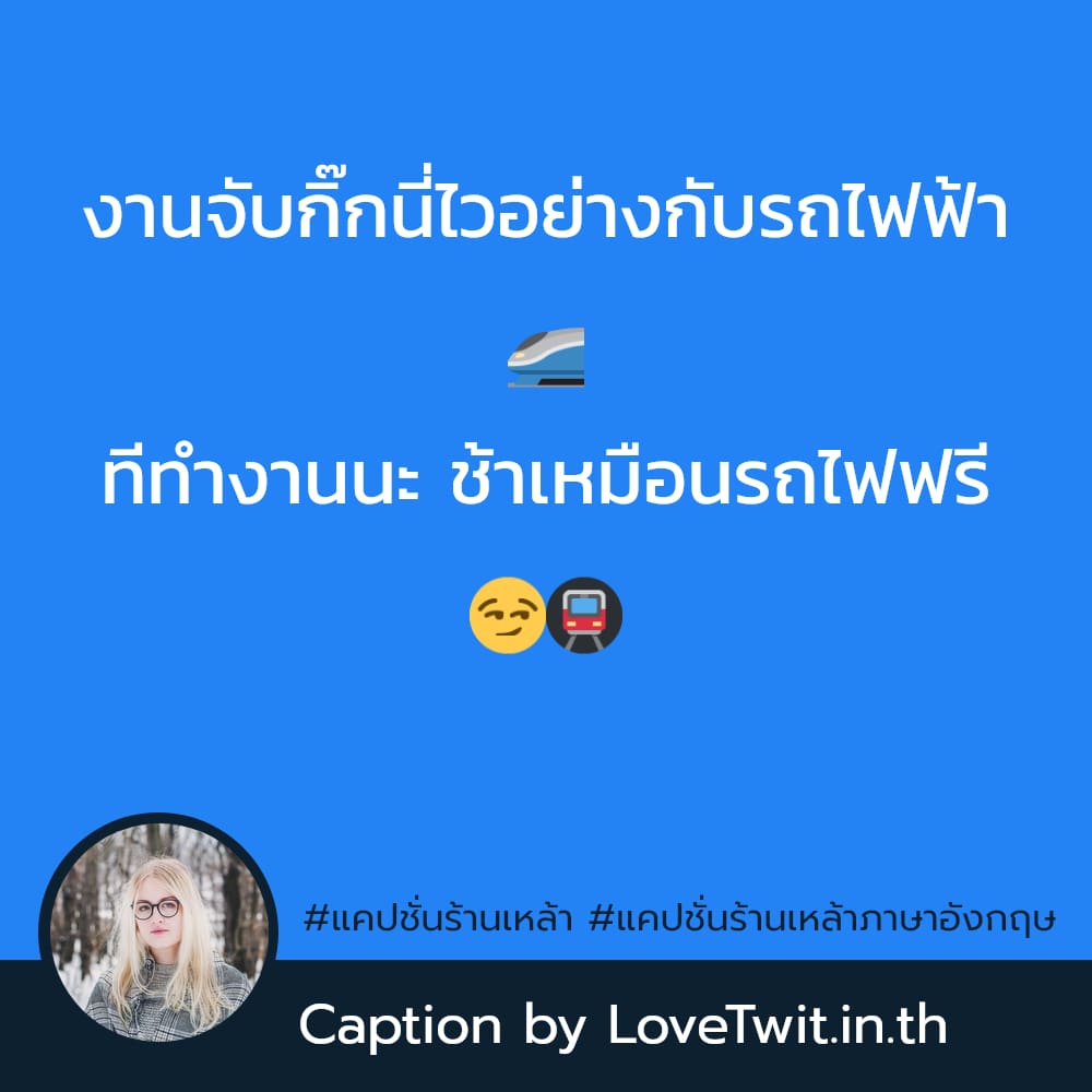 👠 แคปชั่นกินเบียร์โดนๆ จาก Facebook