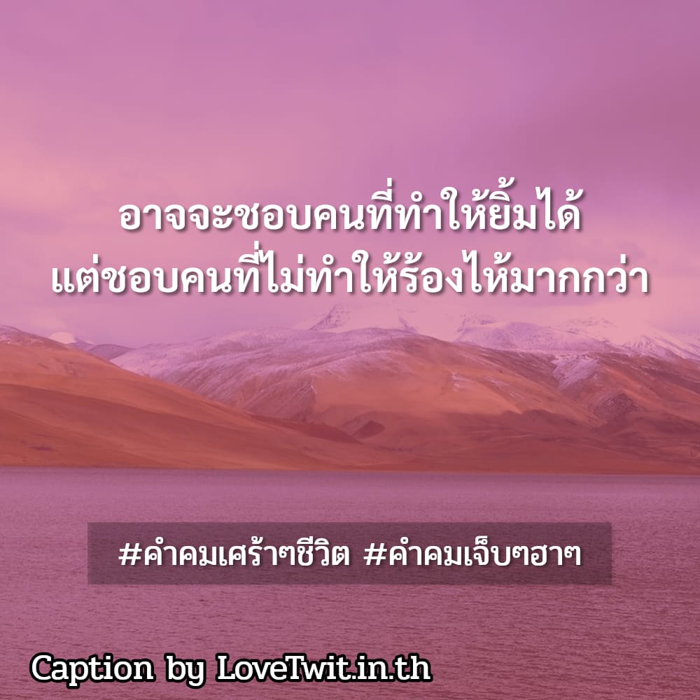 🚤 สเตตัสคําคมเศร้าๆสั้นๆ สเตตัสคําคมเจ็บๆจุกๆสั้นๆ จากชาว Social ลองอ่านดู