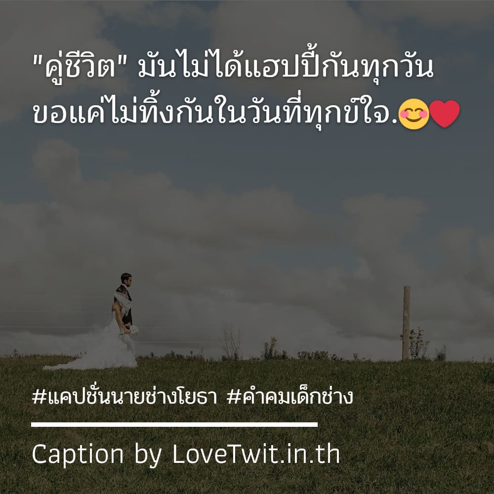 👰 แคปชั่นกลอนช่างไฟฟ้า จากเฟสบุ๊ค