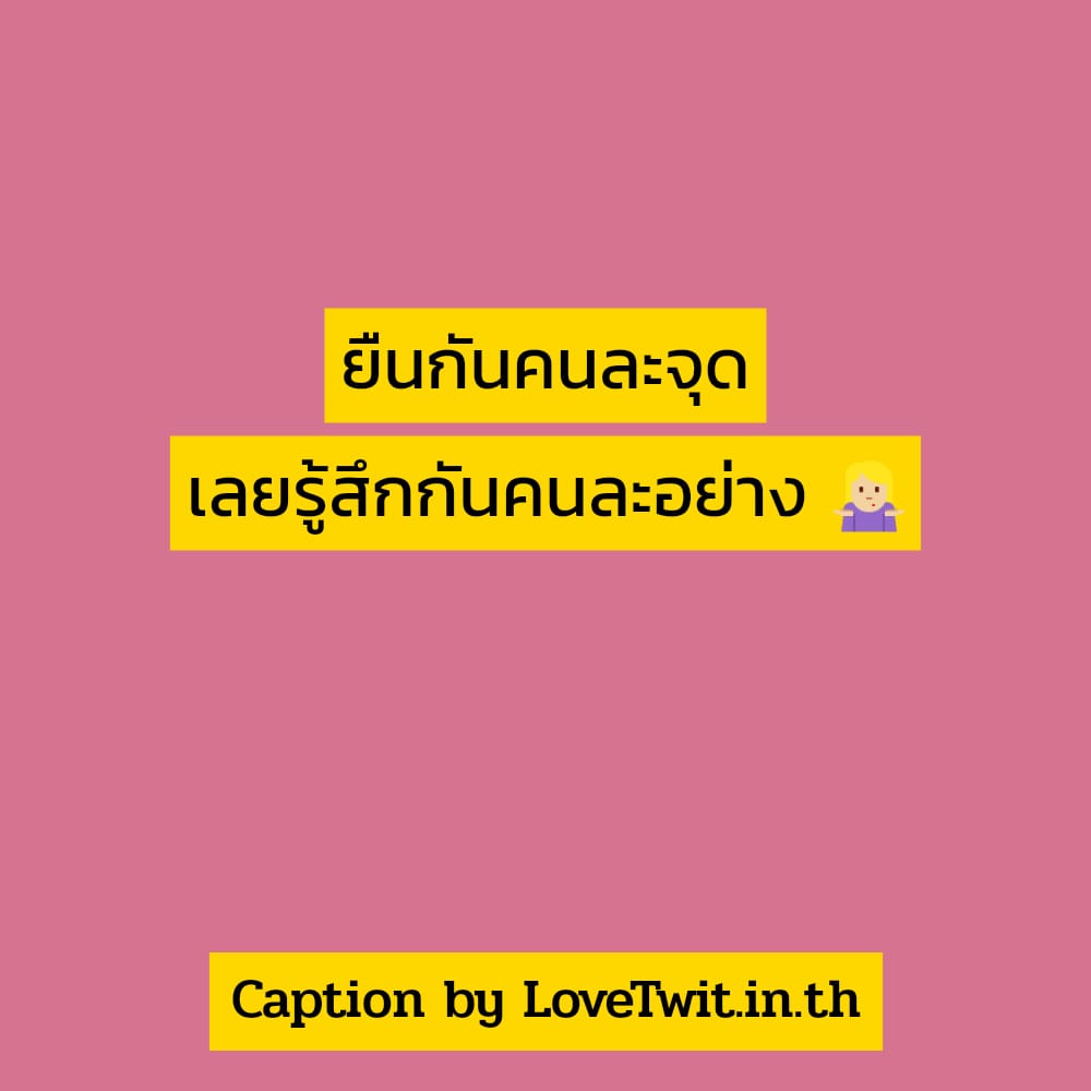 😀 คำคมแค่ปชั่น.ในใจ จาก Pinterest