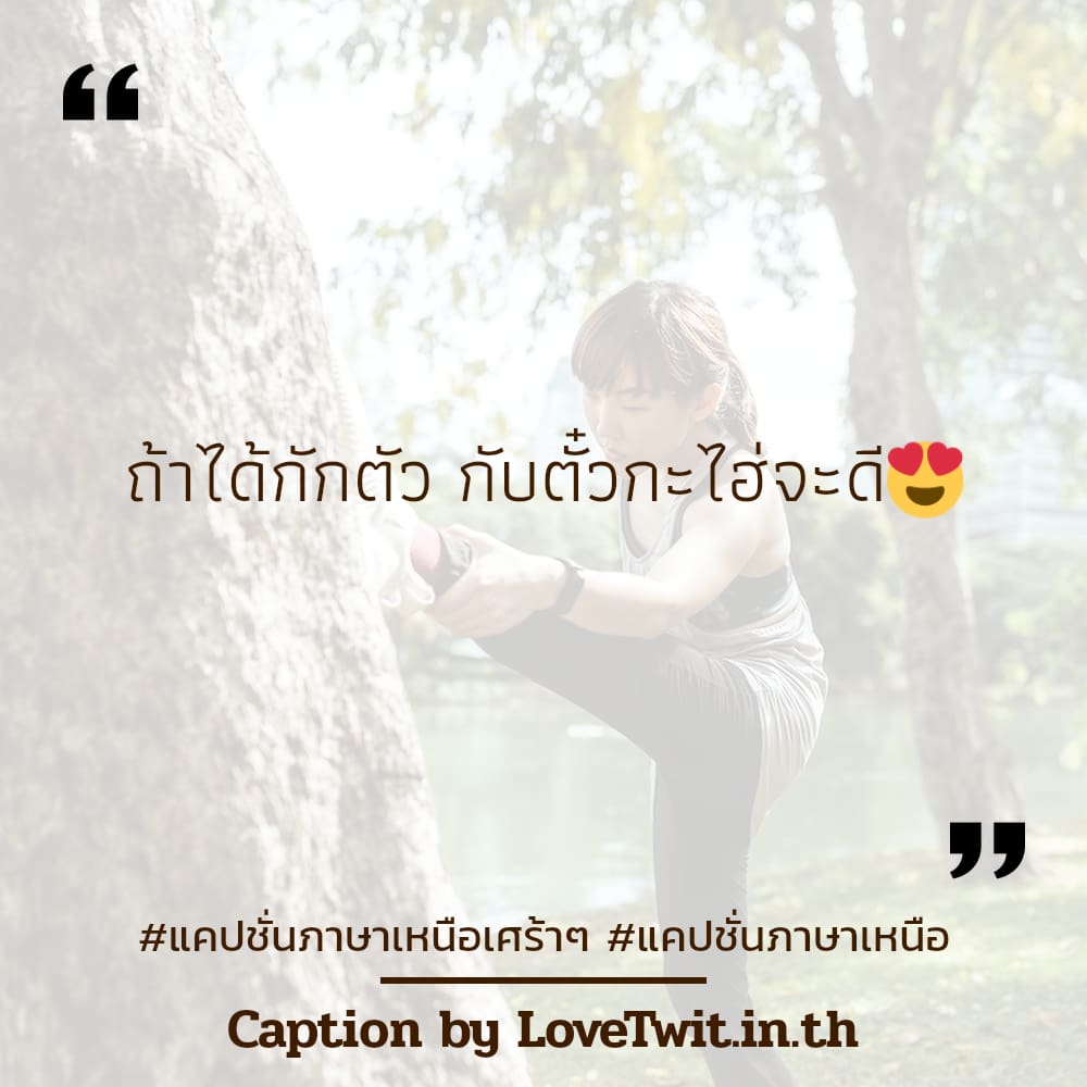 📚 สเตตัสภาษาเหนือน่ารักๆ จากชาวเฟส ฮิตหนักมาก