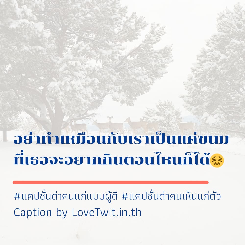 📟 สเตตัสคําคมด่าคนปากดีแรงๆ