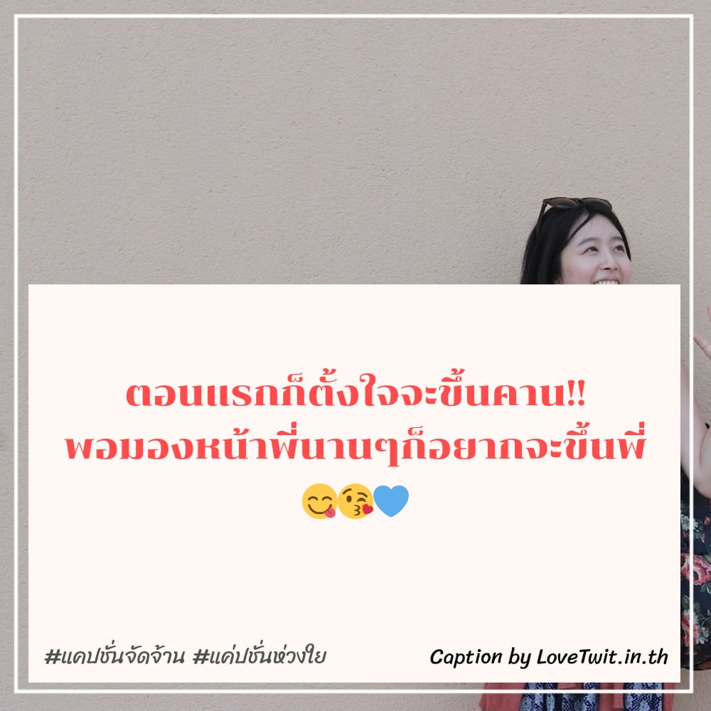 🎆 คำคมแค่ปชั่นนุ่งสั้น คำคมแค่ปชั่นนุ่งสั้น ไม่แชร์ไม่ได้ละนะ