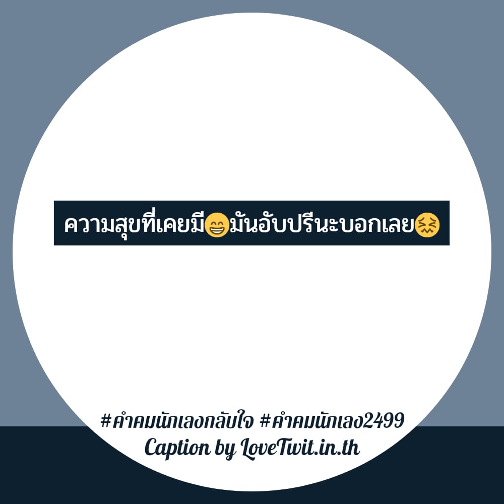 💇 คำคมคําคมนักเลงกลับใจ คำคมแค่ปชั่นนักเลงตรงๆ