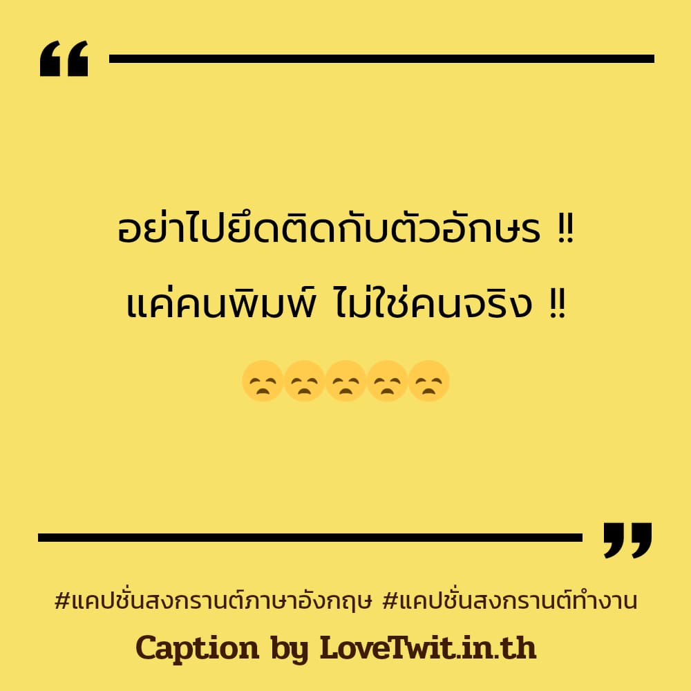 👲 แคปชั่นสงกรานต์ทวิต ใครเป็นบ้าง??