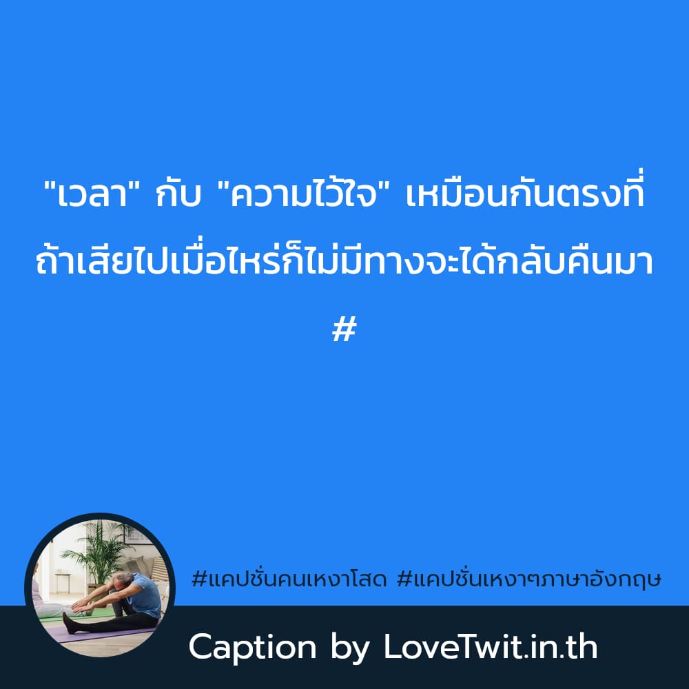 🎧 แคปชั่นเหงาๆทวิต จากชาวทวิตเตอร์ ถูกใจให้แชร์!