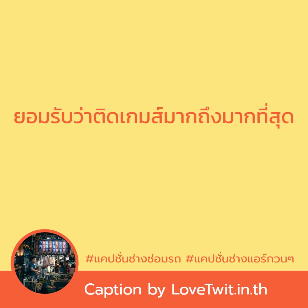 🌊 คำคมเด็กช่าง แชร์ได้ไม่ต้องเขิน