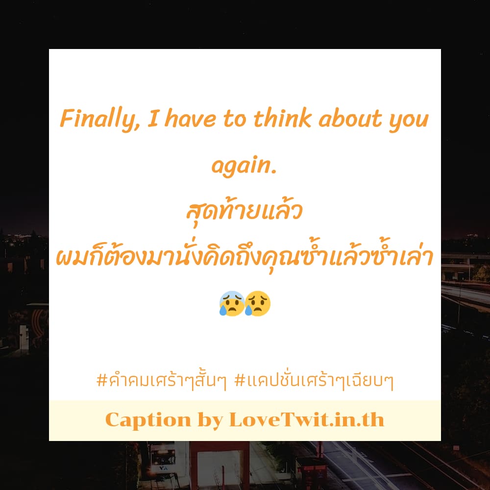 🚤 สเตตัสคําคมเศร้าๆสั้นๆ สเตตัสคําคมเจ็บๆจุกๆสั้นๆ จากชาว Social ลองอ่านดู