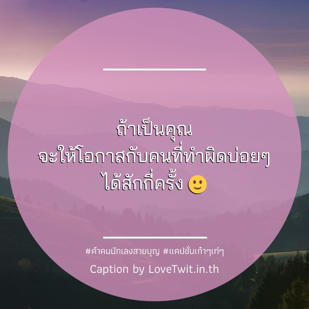 💇 คำคมคําคมนักเลงกลับใจ คำคมแค่ปชั่นนักเลงตรงๆ