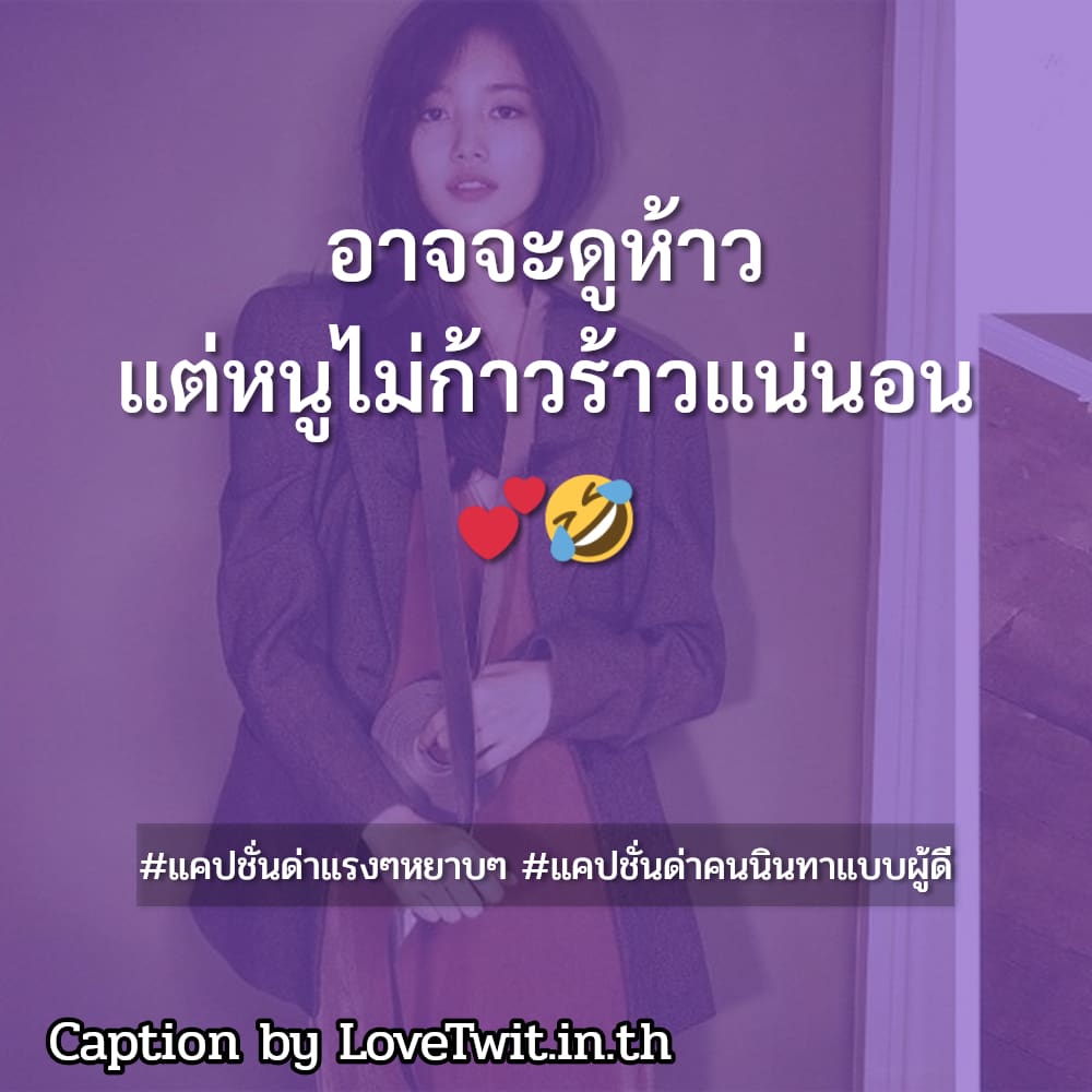 🔉 สเตตัสคําคมด่าคนปากดีแรงๆ